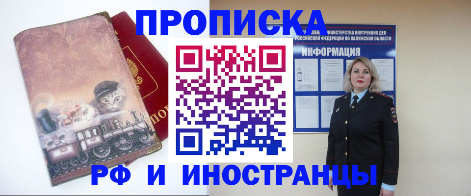 купить прописку в Лениногорске