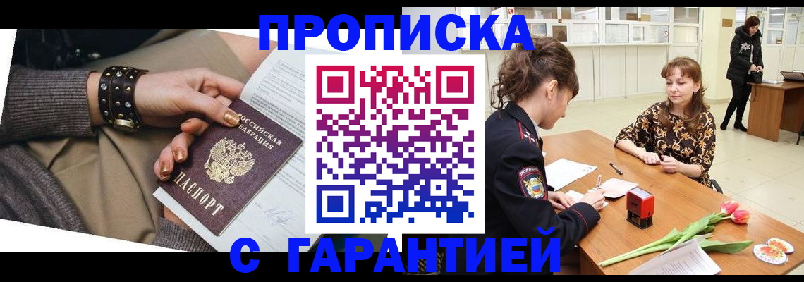 прописка для работы в Лениногорске